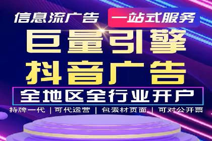 抖音信息流代理：揭秘流量变现新途径